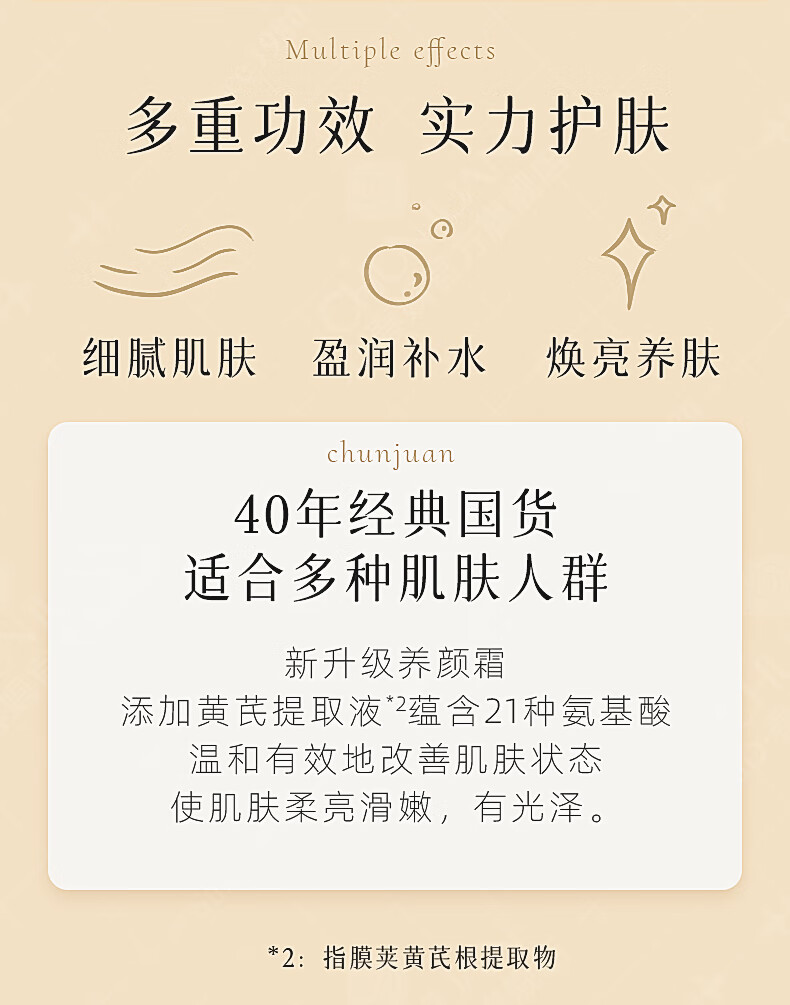 春娟 黄芪养颜霜40g清润保湿多效安抚提亮肤色改善暗沉国货补水面霜 单瓶（慕斯质地，进阶多效）