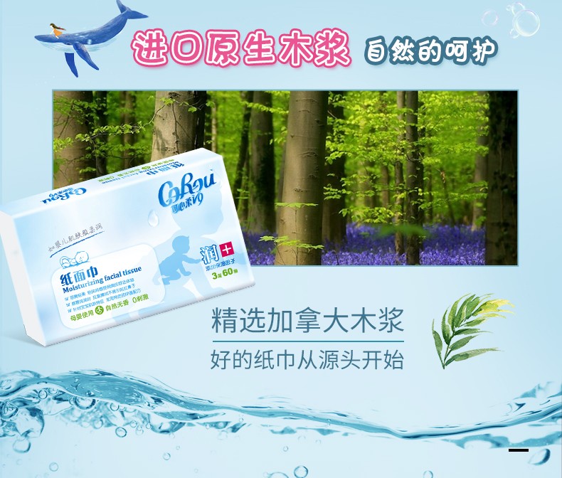 可心柔V9婴儿柔纸巾新生宝宝抽纸柔润保湿纸60抽5包