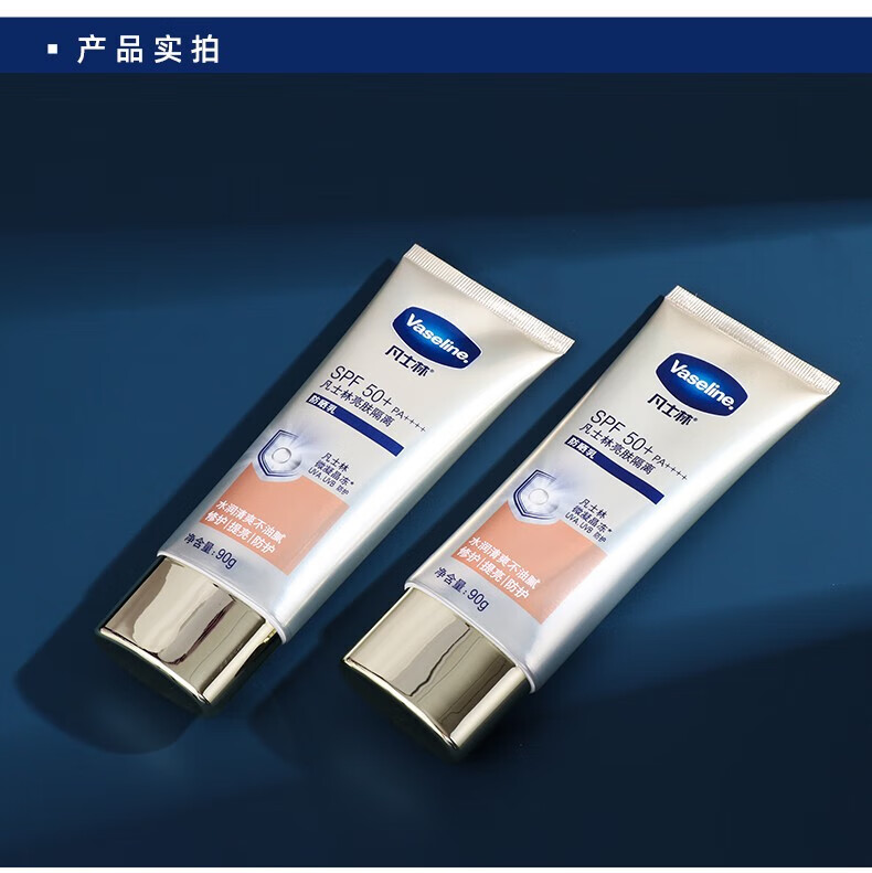 凡士林防晒霜亮肤隔离身体乳小金伞男女夏季军训面部清爽不油腻学生党 一支