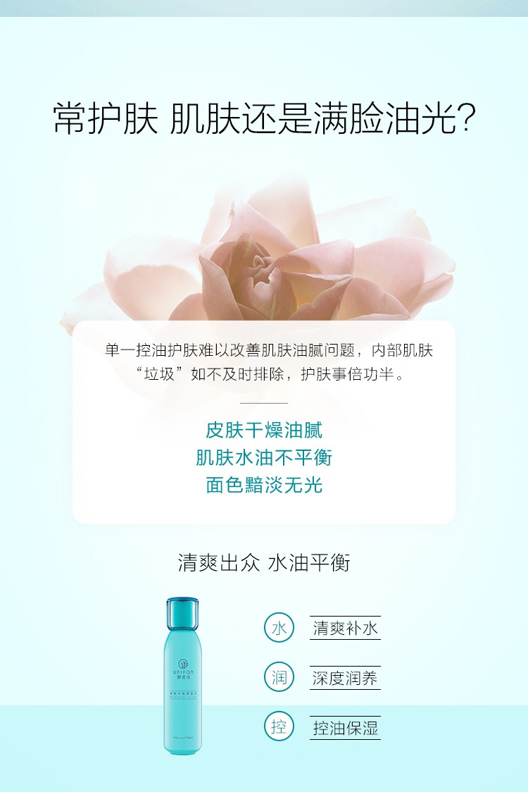 御泥坊 清爽平衡矿物爽肤水150ml（补水保湿清爽控油化妆品化妆水 ）