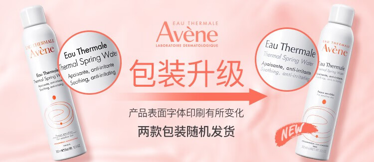 雅漾（Avene） 喷雾舒护活泉水喷雾补水保湿水润修红舒缓保湿霜洁面精华乳改善泛红血丝敏感 焕亮活力精华乳5ml