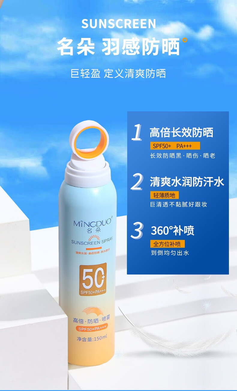 DETVFO小光圈全身防晒喷雾户外军训通用清爽不油腻高倍防晒SPF50+PA+++ 光圈防晒喷雾（150ML*2瓶）