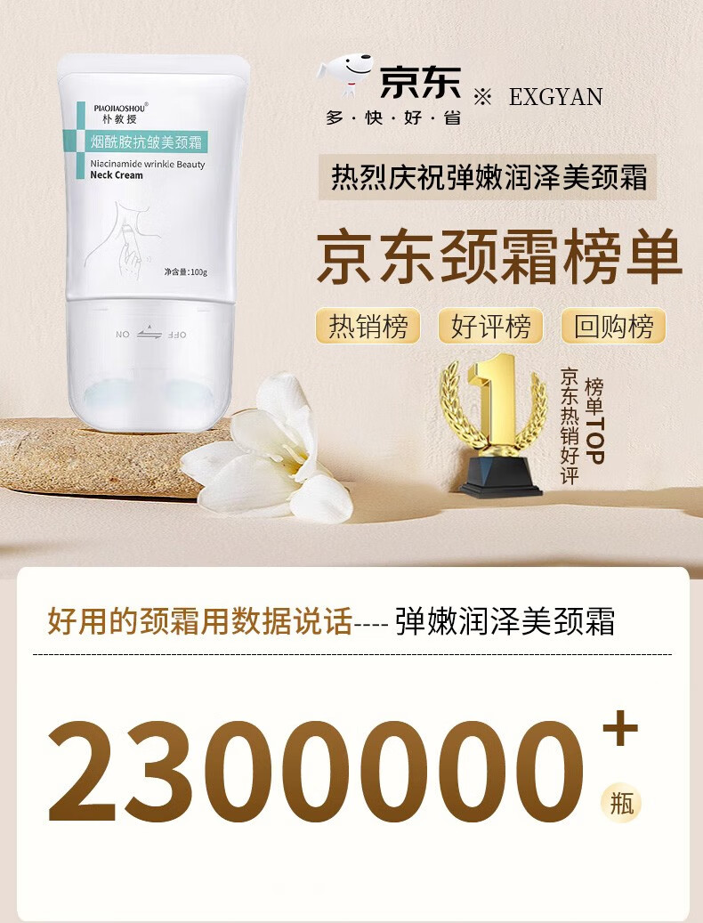 朴教授颈霜去颈纹美颈霜颈膜淡化颈纹提拉紧致补水提亮嫩肤美颈纹霜 美颈霜1盒