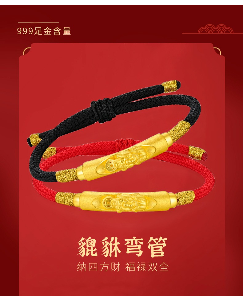 老凤祥风格999足金弯管貔貅手链黄金手镯女硬金编织红