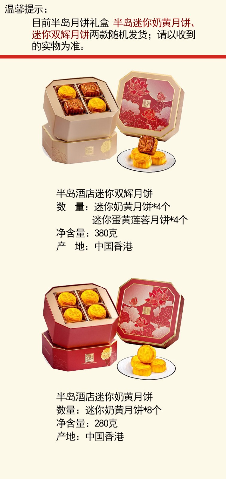 顺丰速递中国香港半岛月饼礼盒迷你双辉月饼380g