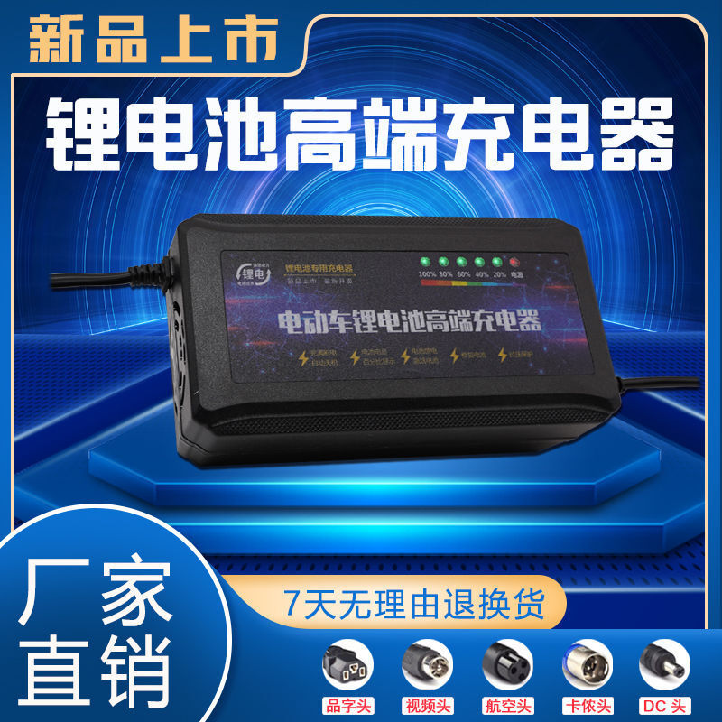 定制自动关机断电锂电池电动车充电器48v60v72v锂电平衡车快充视频头