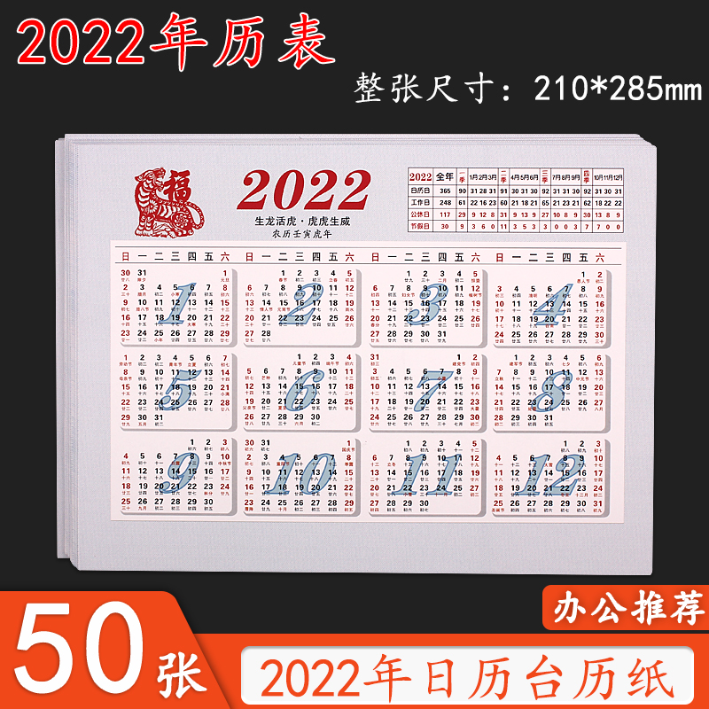 日历单张2022年台历纸桌面年历纸办公财务全年卡片纸2022年日历卡片纸