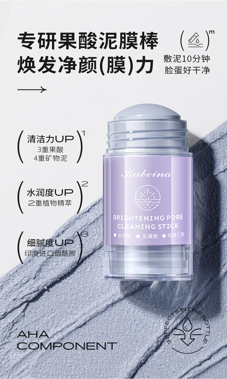 卡贝娜（Kabeina）去黑头面膜毛孔清洁棒水杨酸泥膜吸附鼻贴清洁粉刺导出液收缩涂抹 毛孔清洁泥膜x2支