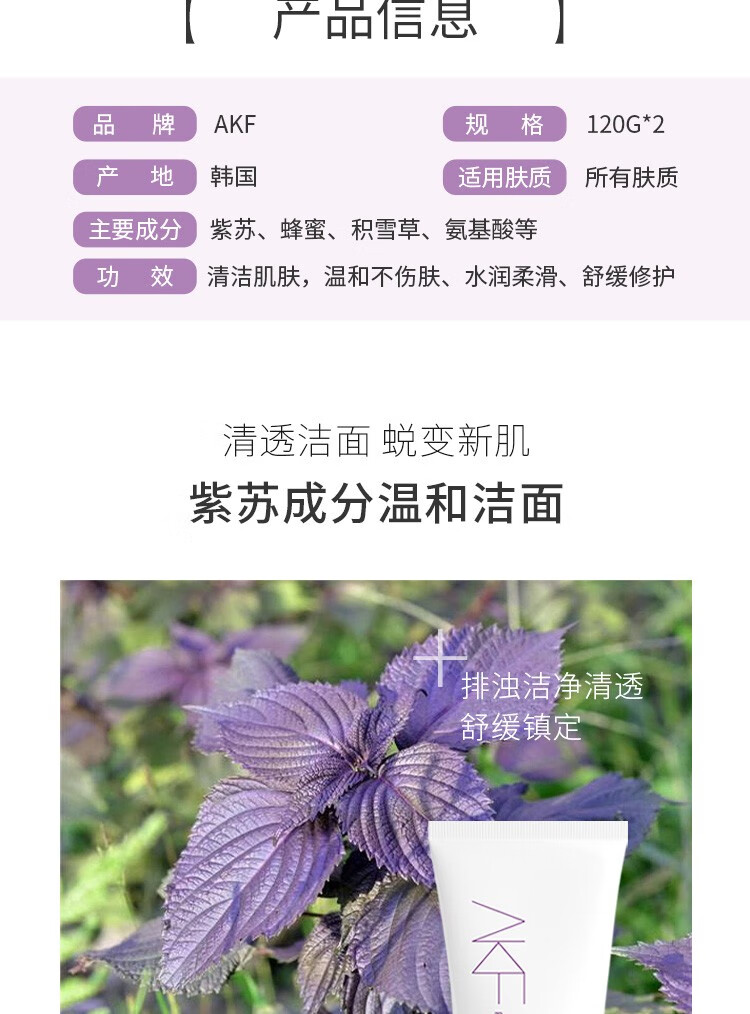 AKF洗面奶氨基酸紫苏洗面奶男女深层清洁控油补水保湿温和卸妆 一盒两支装(120g+120g)