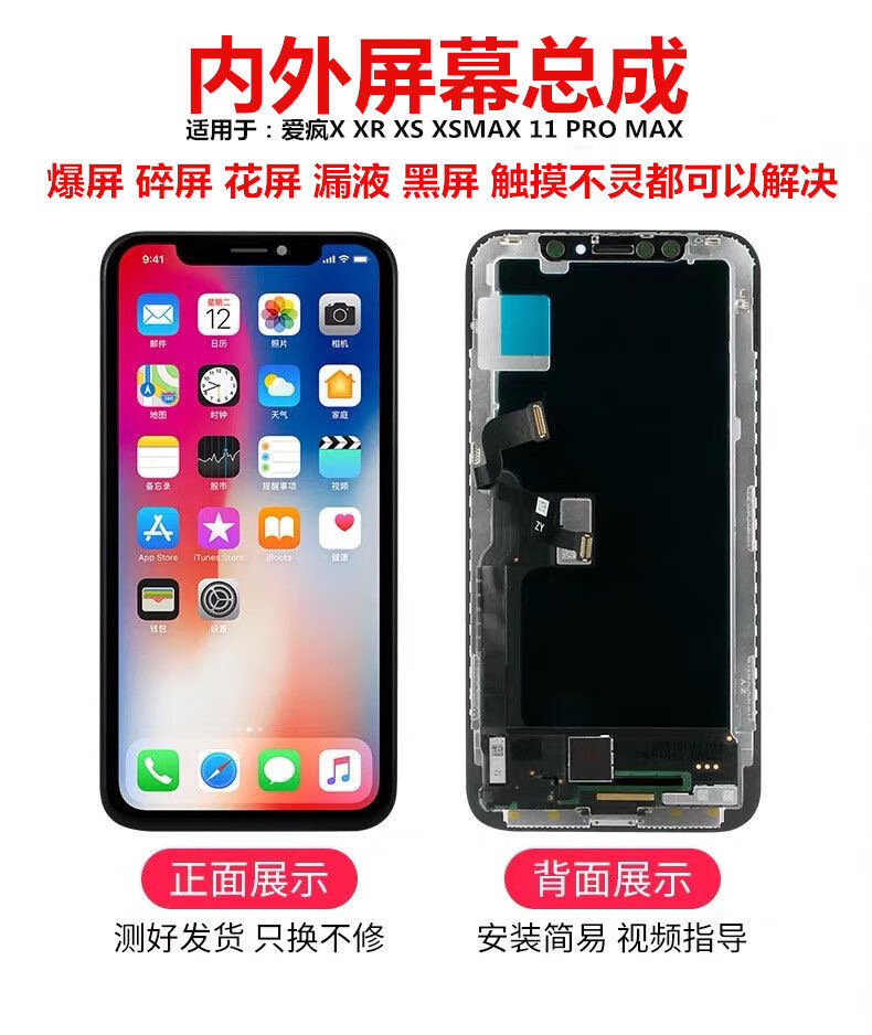 阙锐珈零适用原装厂维修苹果xsmxa屏幕iphonex总成xr11promax更换国产