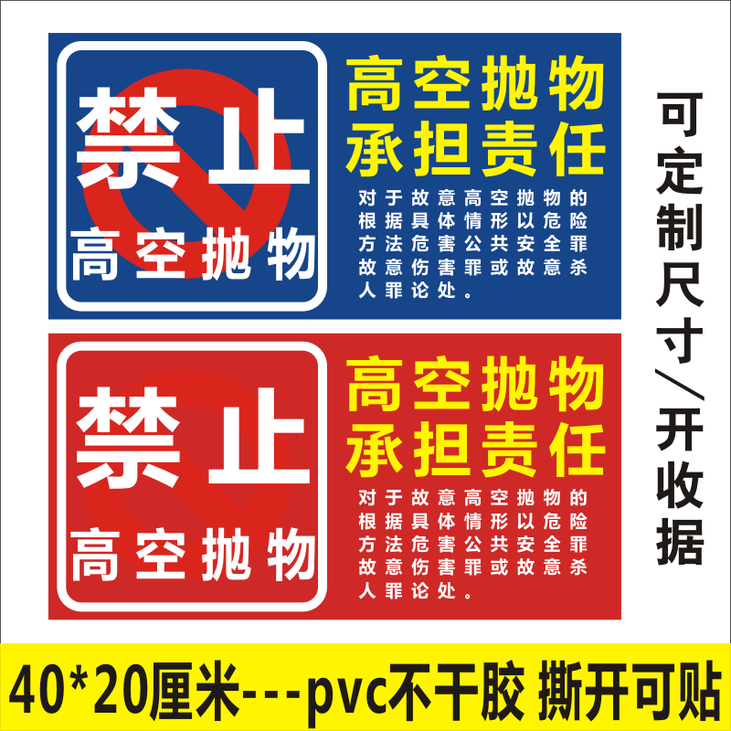 小区内禁止高空抛物否则违者后果自负温馨提示标识牌警示牌可定制标签