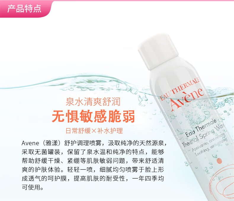 雅漾（Avene）舒泉喷雾300ml 定妆补水保湿 舒缓修护敏感肌 爽肤水化妆水护肤品 300ml*4