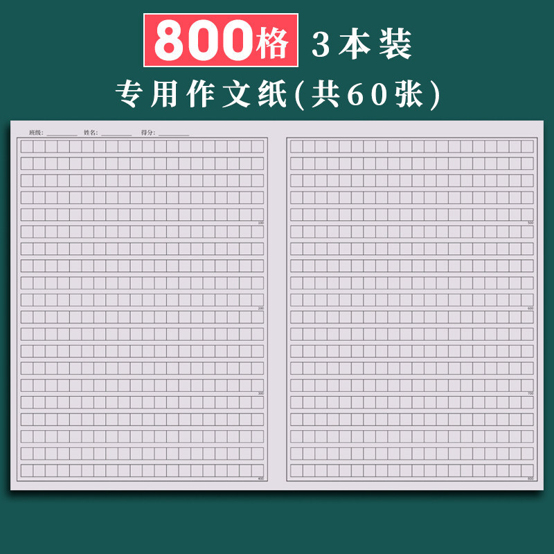 作文纸稿纸学生用1000格考试专用高考作文纸800格方格