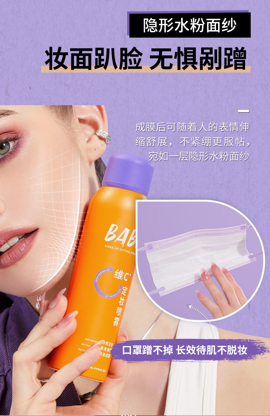 BABI定妆喷雾持久不易脱妆VC锁色防水汗粉清透柔焦干皮芭比送女友礼物 【全肤质适用】100ml*1瓶