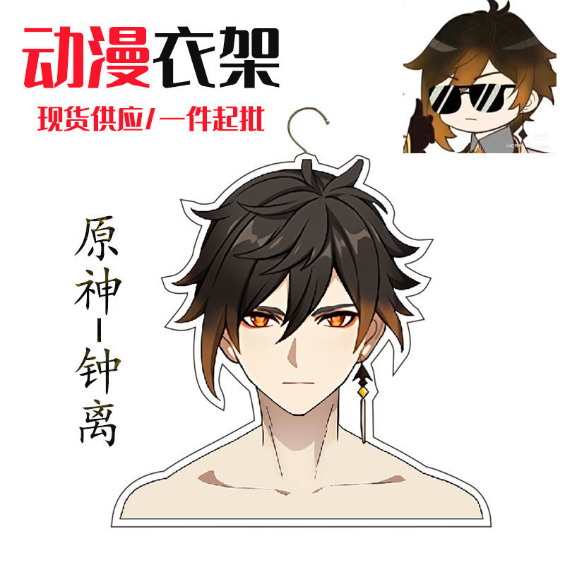 原神动漫晾衣架原神钟离魈迪卢克胡桃可莉周边动漫衣架大学宿舍