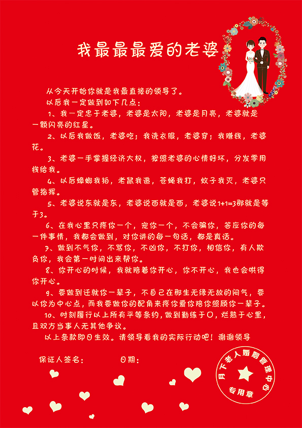 接亲游戏道具结婚誓言书接亲堵拦门游戏卡道具伴郎整蛊新郎创意清新