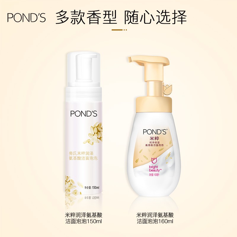 旁氏（POND'S） 洁面泡泡洗面奶米粹润泽氨基酸卸妆级温和保湿深层清洁毛孔150ml 150ml