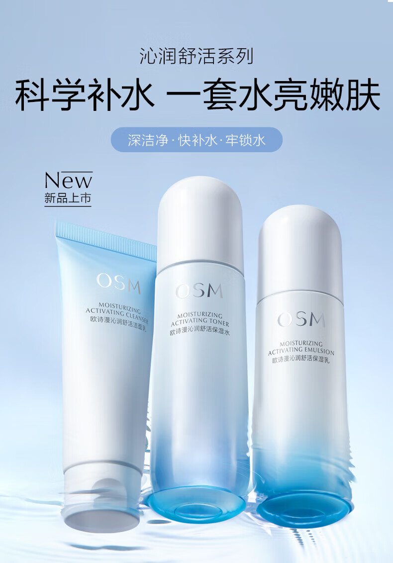 欧诗漫（OSM） 沁润舒活洁水乳套装补水保湿深层清洁护肤品女生日礼物送女友 珍珠白中样（洁30水20乳20）