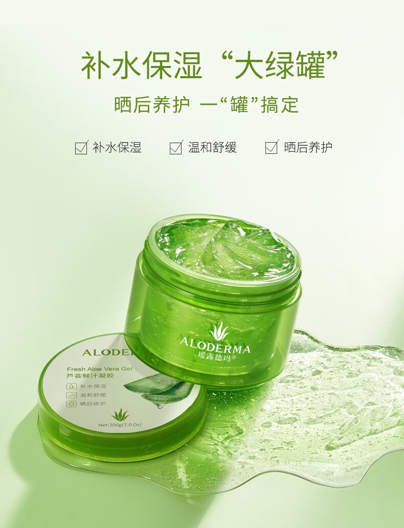 瑷露德玛芦荟胶膏清修痘护淡化痘印清爽晒后呵护护肤品芦荟凝胶200g 两件套（200g凝胶+240ml原液）