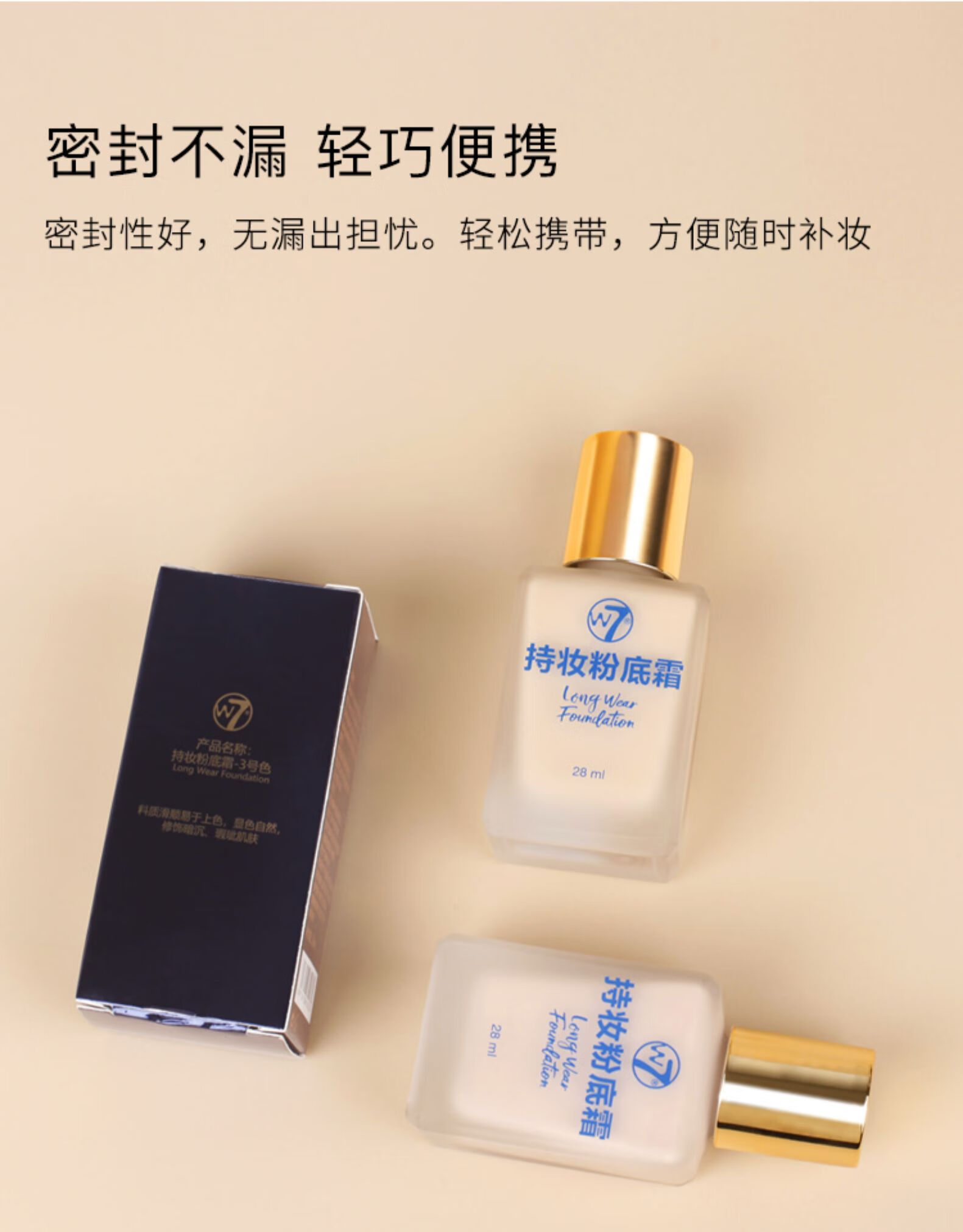 W7【W7礼盒款】W7粉底膏液7件套唇底液学生在家化妆粉底膏液 礼盒7件礼-2号色 28ml