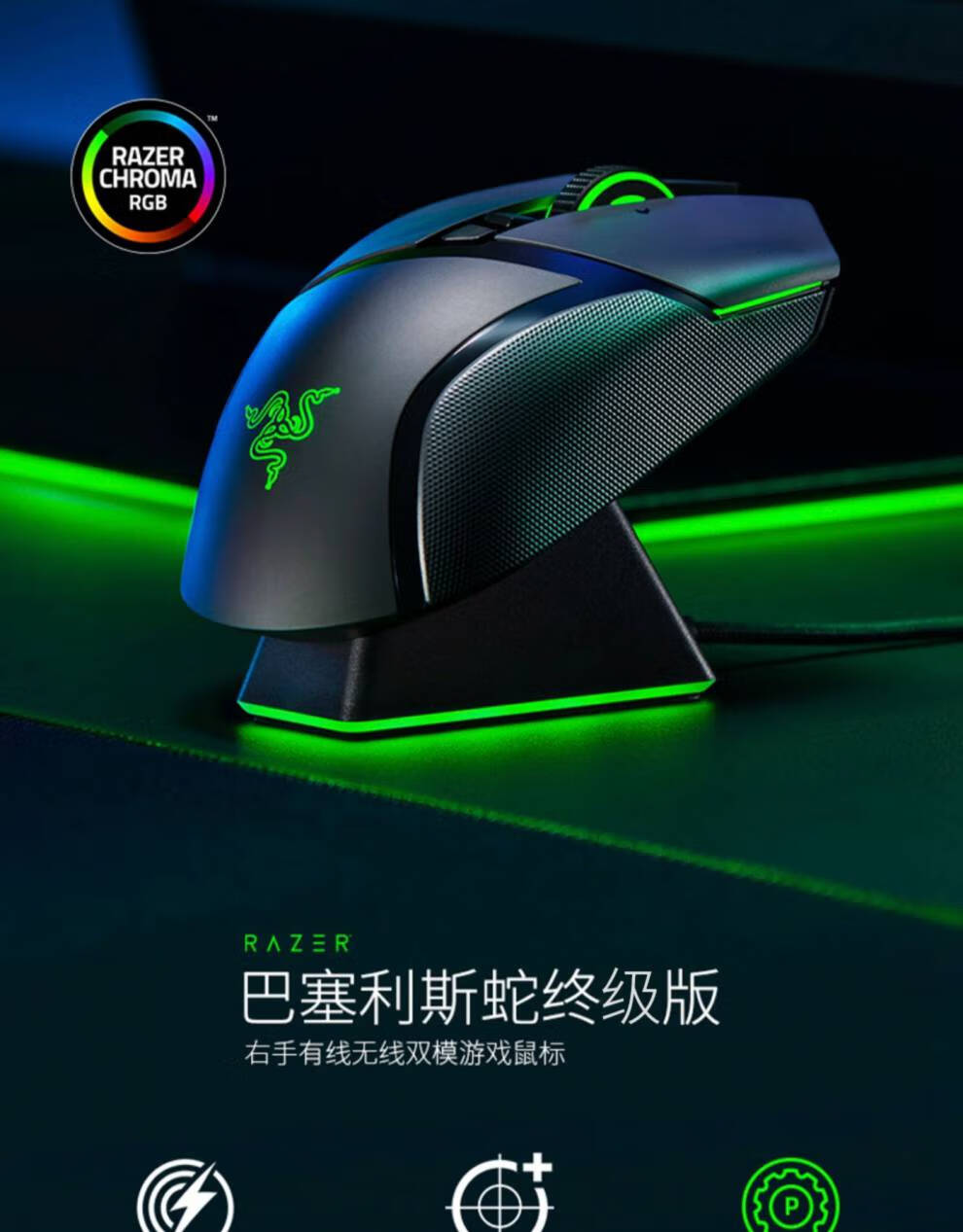 雷蛇(razer)巴塞利斯蛇无线蓝牙标准个性定制小巴蛇终级版游戏鼠标