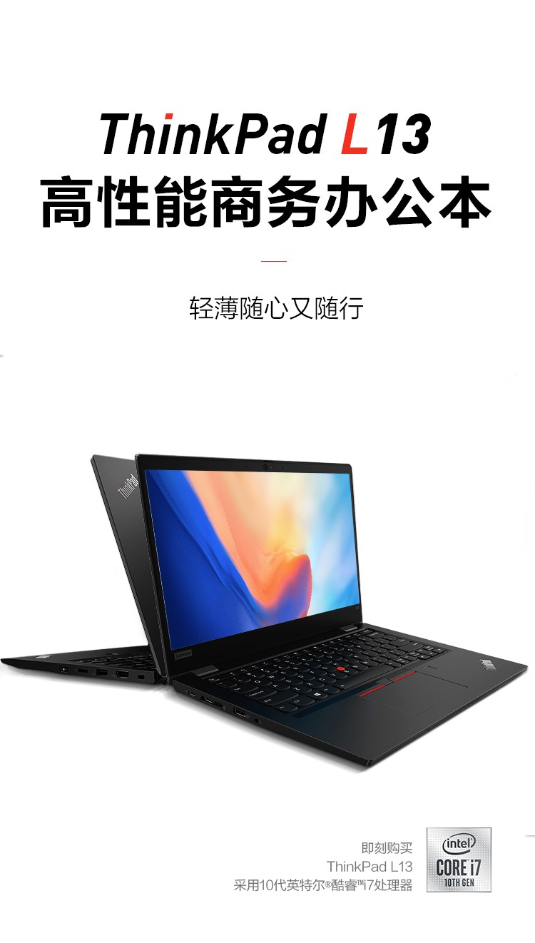 联想thinkpadl13新款10代酷睿i5i7133英寸轻薄高性能商务办公笔记本