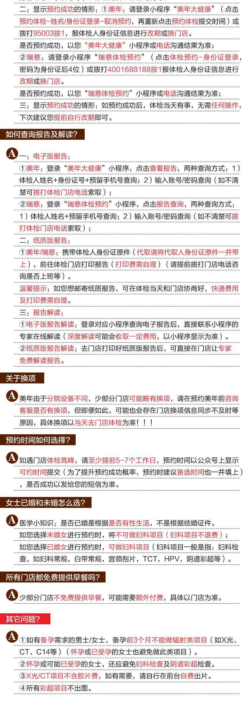 19，美年大健康成人全麪躰檢套餐中老年父母男士女士中青年上海北京等瑞慈躰檢全國500+門店通用躰檢卡 幸運版(多機搆)(男女通用1人) 2個工作日內短信發您卡密自主預約