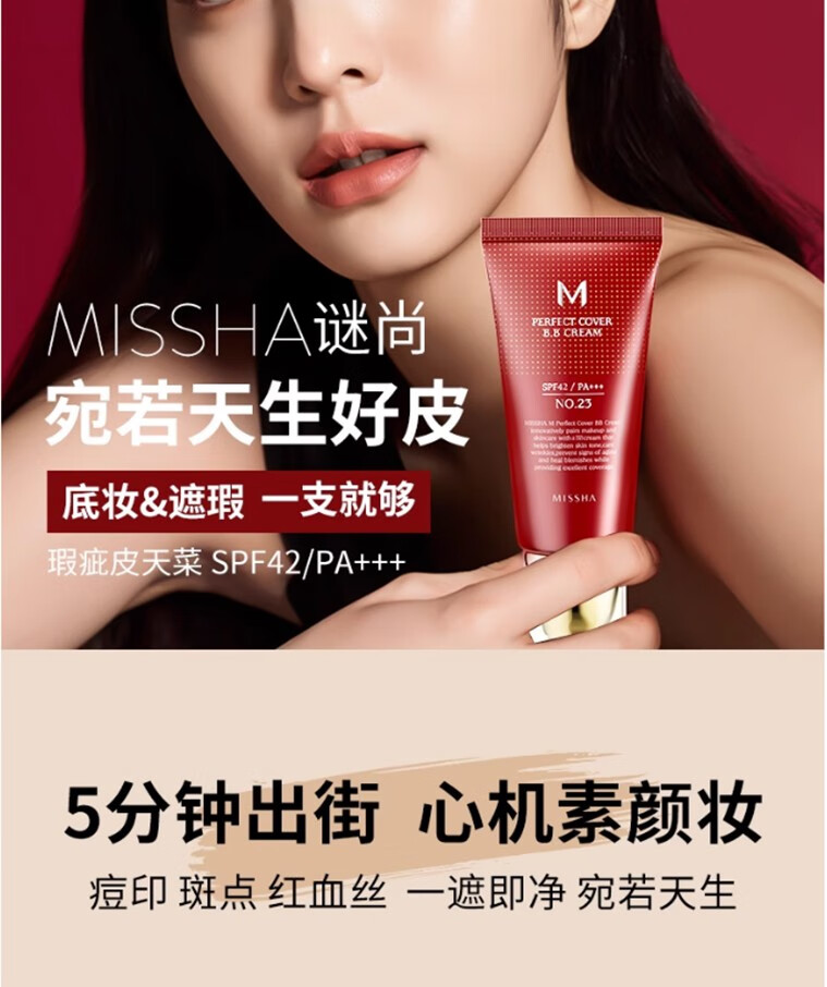 谜尚（Missha）bb霜韩国大红BB霜魅力润颜焕白修容霜50ml防晒霜隔离遮瑕提亮肤色 老款21号-亮肤色50ml