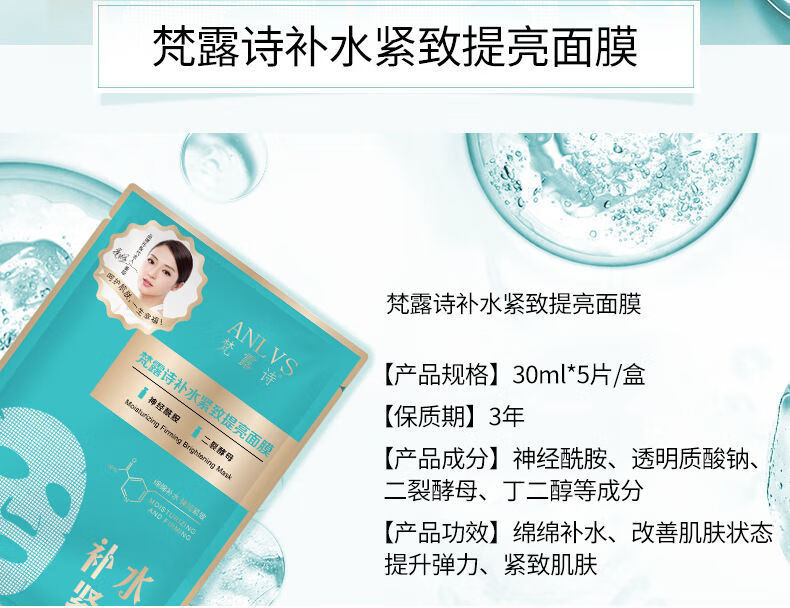 女神之美梵露诗紧致补水保湿面膜修复收缩毛孔提亮肤色 8盒