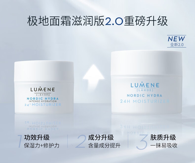 优姿婷【芬兰国家馆】LUMENE北极清爽滋润面霜极地高保湿干皮补水护肤品 保湿滋润面霜50g【干皮挚爱】