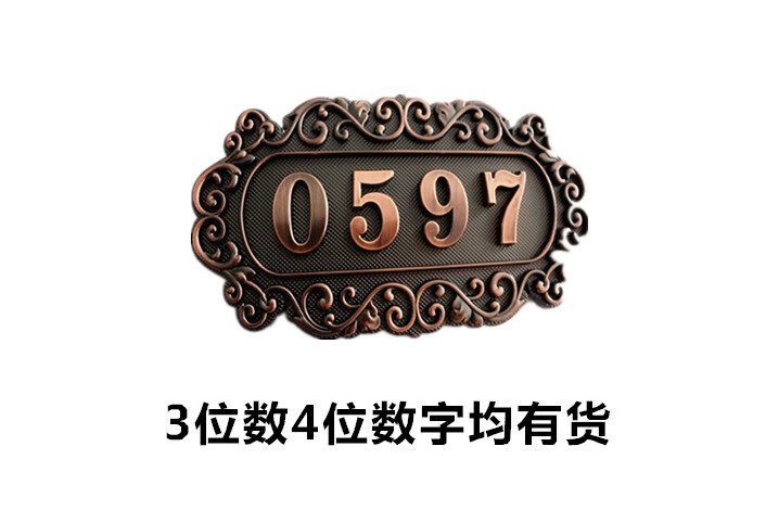 佩服 门牌 数字门牌 复古门牌号 亚克力数字门牌号pf