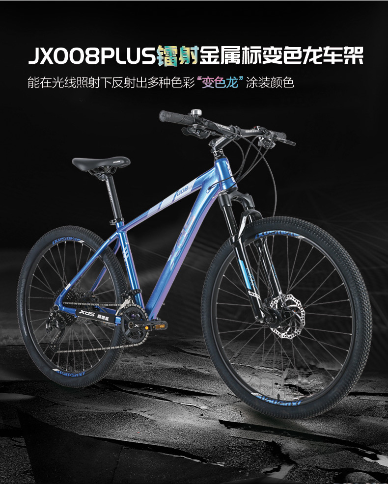 喜德盛山地自行车jx008plus速比22速275吋线控前叉油碟中空齿盘镭射标