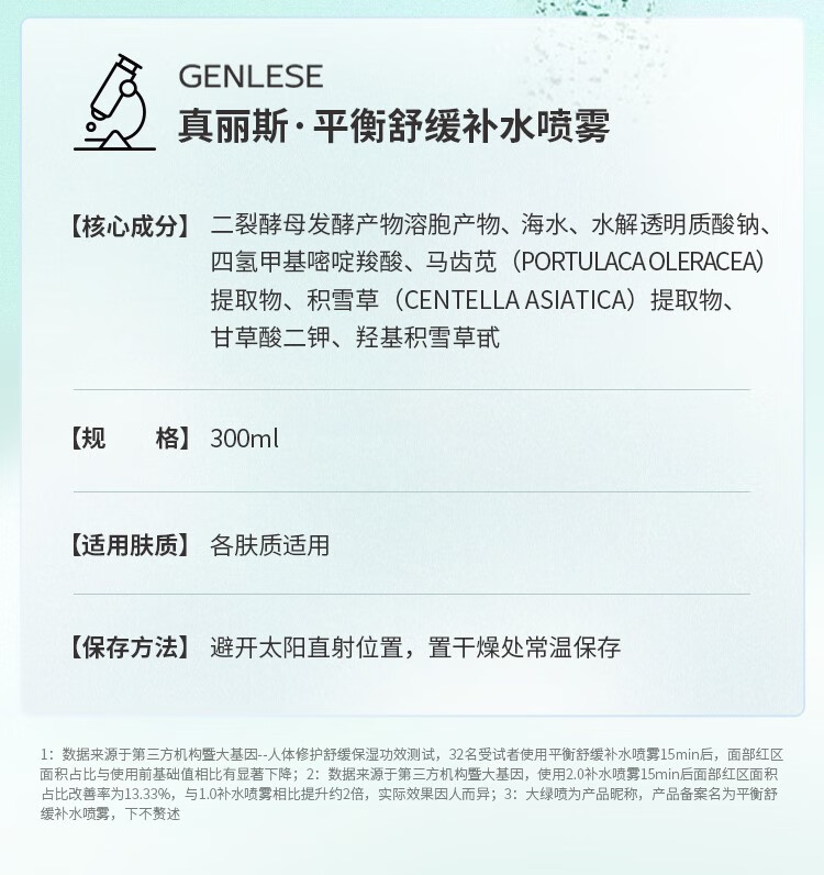 真丽斯【官方直供】真丽斯舒缓大绿喷2.0 补水喷雾保湿化妆水爽肤水湿敷 第二代舒缓补水喷雾300ml正装