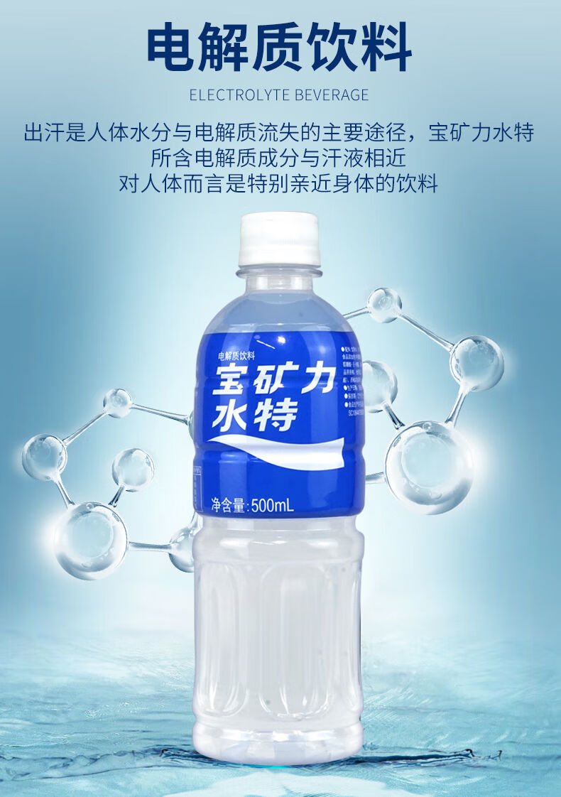 宝矿力水特宝矿力水特运动饮料50015瓶整箱功能饮料500ml15瓶箱