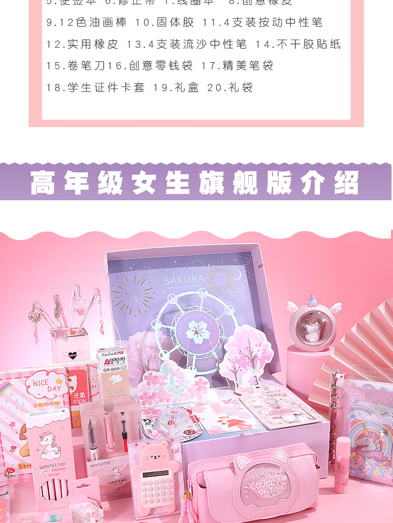 女神樱花文具套装礼盒学习用品女生奖品大礼包网红少女心小学初中生