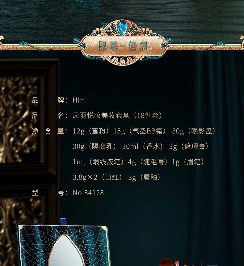 HIH凤羽悦妆彩妆套装化妆品全套口红礼盒生日情人节礼物送女朋友老婆 凤羽悦妆彩妆套装18件套