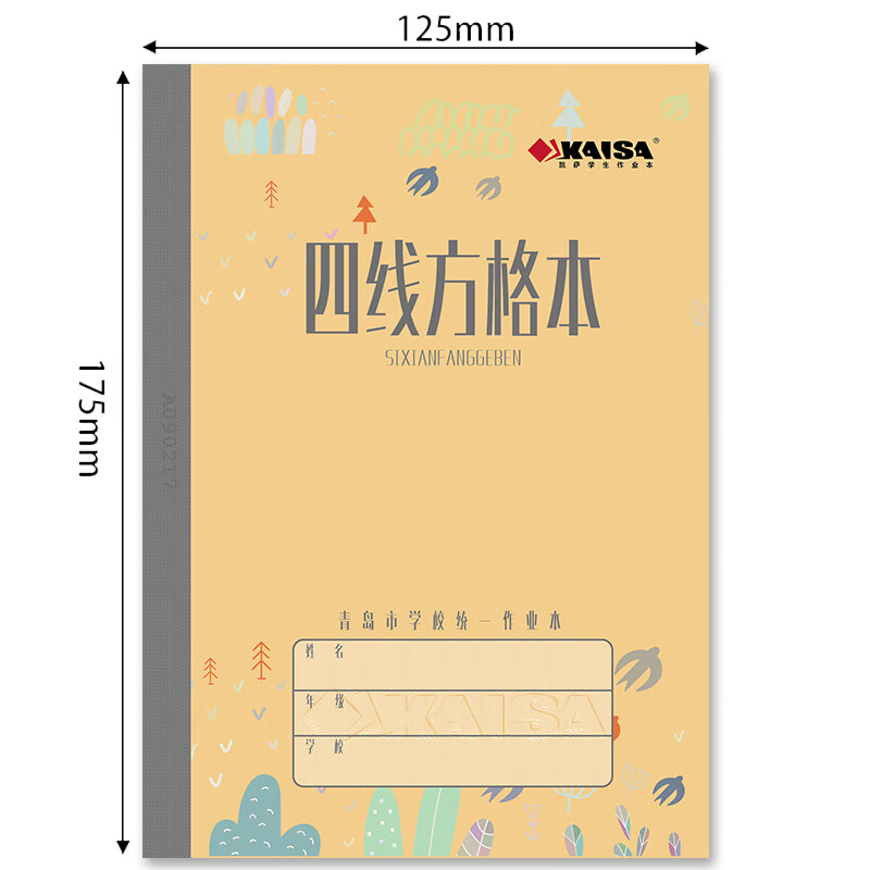 樱安娜青岛中小学生统一作业本子四线方格本练习本英语数学语文拼音50