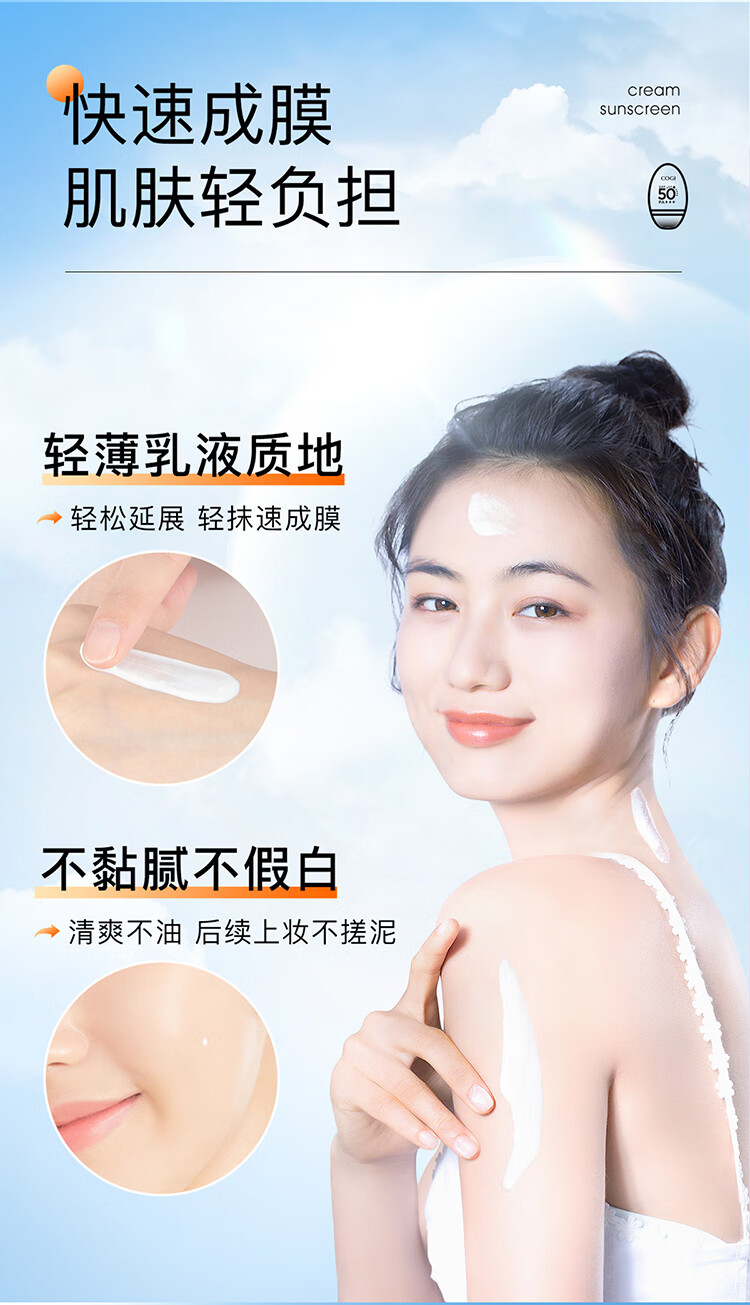 高姿（COGI）高姿防晒喷雾乳霜美白养肤学生军训户外面部全身通用清爽不油 美白防晒喷雾80ml