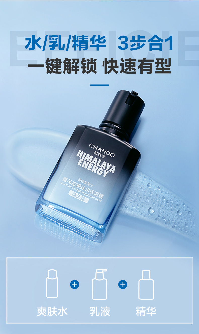 自然堂男士喜马拉雅冰川套装护肤品补水保湿乳液洁面乳脸霜清爽控油 冰川保湿洁面+露