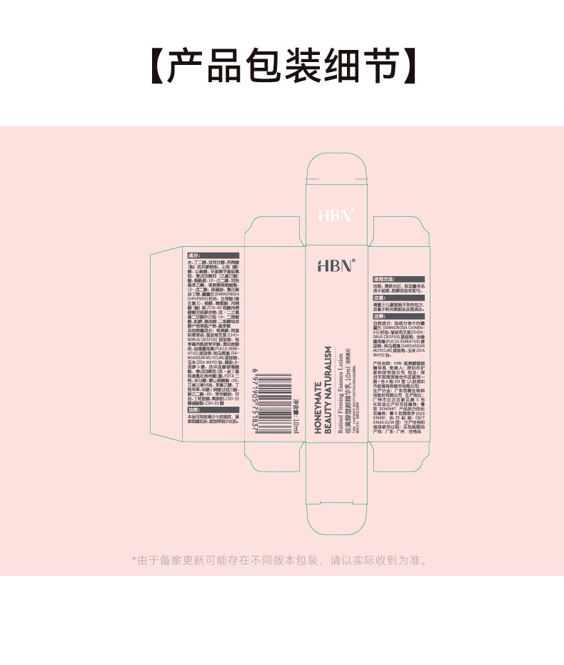 HBN【重磅升级】视黄醇塑颜精华乳醇精华淡化细纹抗皱补水保湿旅行装 【重磅升级】视黄醇精华乳 10ml