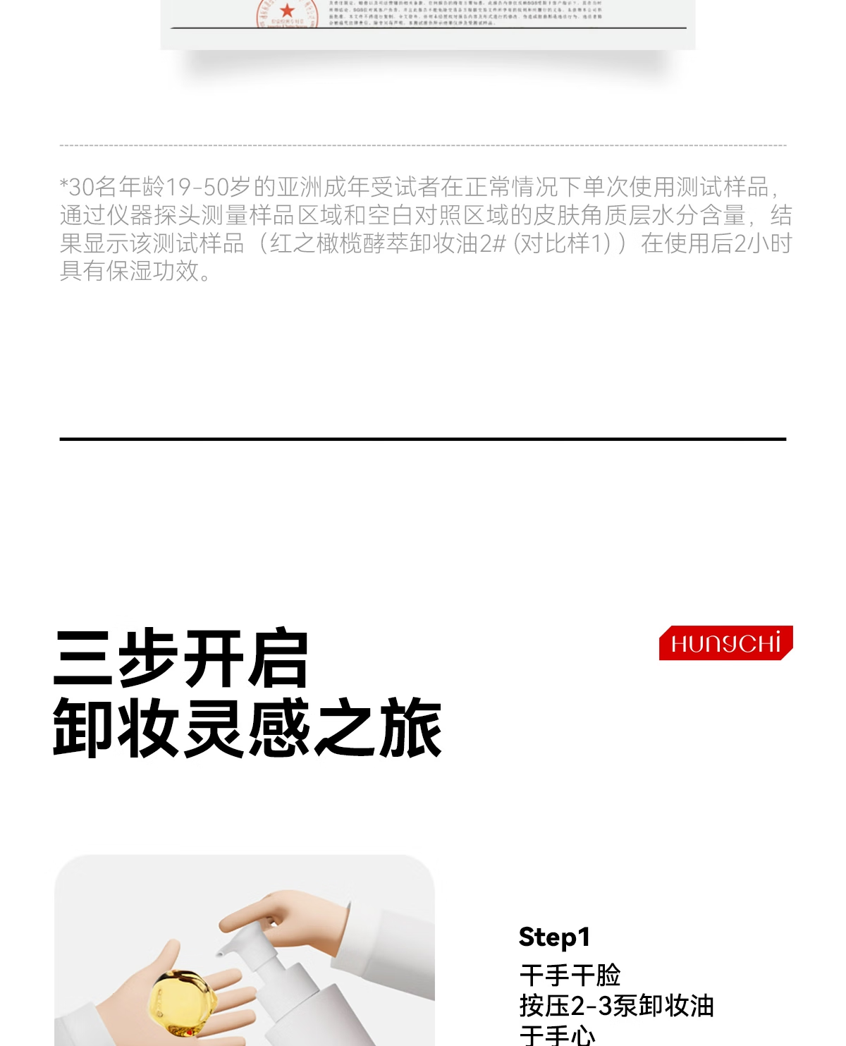 红之（HungChi）水感卸妆油小蛮腰橄榄深层清洁敏感肌不刺激脸部眼唇红芝 1瓶