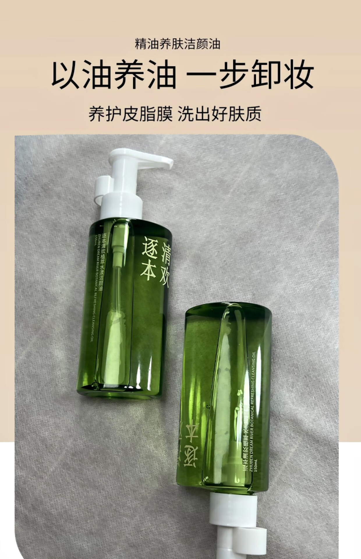 逐本清欢卸妆油5代眼唇脸部卸妆水 水感洁颜油眼唇卸温和干油皮可用  5代清欢150ml【1瓶装】