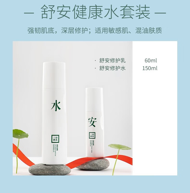 三草两木官方旗舰店京东护肤品套装自营补水保湿洗面奶面霜春生秋实舒安水 秋实极润套盒