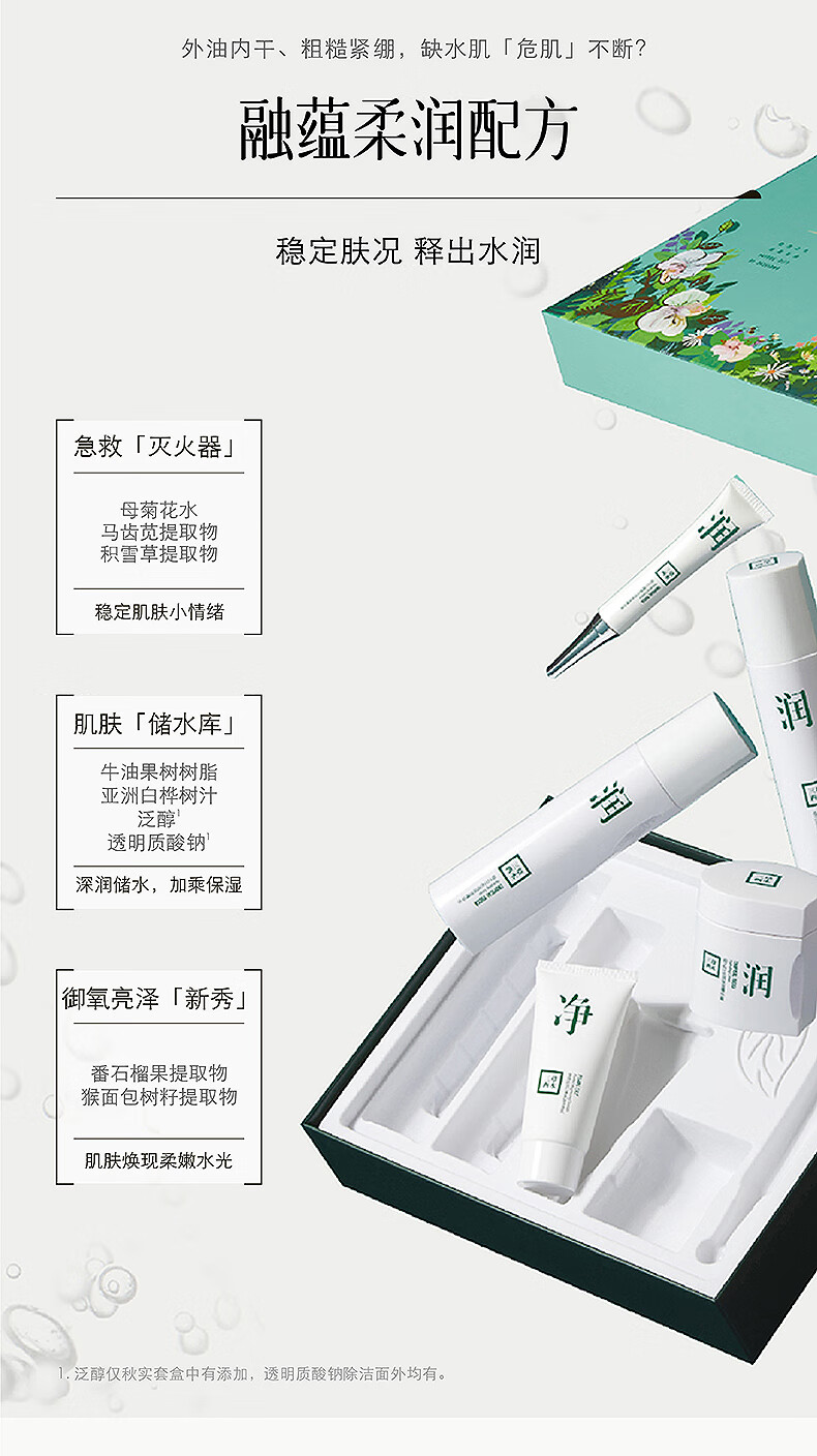 三草两木（SASELOMO）自然之礼春生秋实四季礼盒补水保湿洁面护肤套装洗面奶面霜水乳 紫苏清润鲜萃三件套（水+乳+霜）