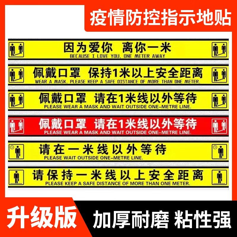 警戒带粘 一米间隔线一米线地贴疫情加厚防水耐磨可移隔离带粘地警戒