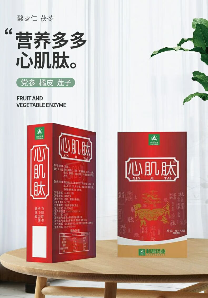 心肌肽 小分子肽 活性肽 肽粉12袋装 药食同源 心肌肽1盒12袋【图片