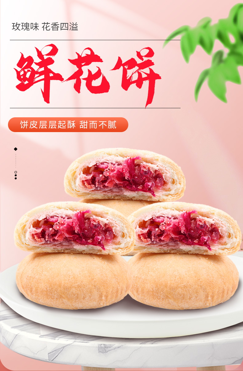 香冠玫瑰鲜花饼云南特产酥皮手工现烤玫瑰饼独立袋装代早餐蛋糕休闲