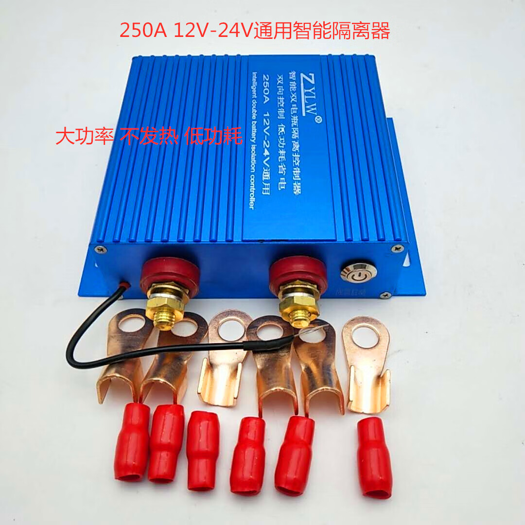 适用于汽车双电瓶隔离器智能双电池电瓶管理器12v24v改装越野车房车