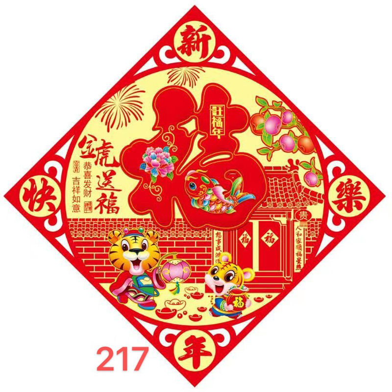 2022虎年植绒立体福字门贴墙贴门幅新年画窗花乔迁用品新春节装饰金虎