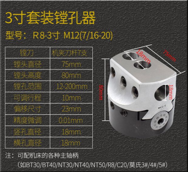 铣床镗刀r8镗孔器2寸3寸精密可换刀片镗刀杆微调镗刀莫式柄mt2寸r87